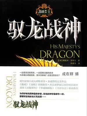 cover image of 龙骑士.1.驭龙战神